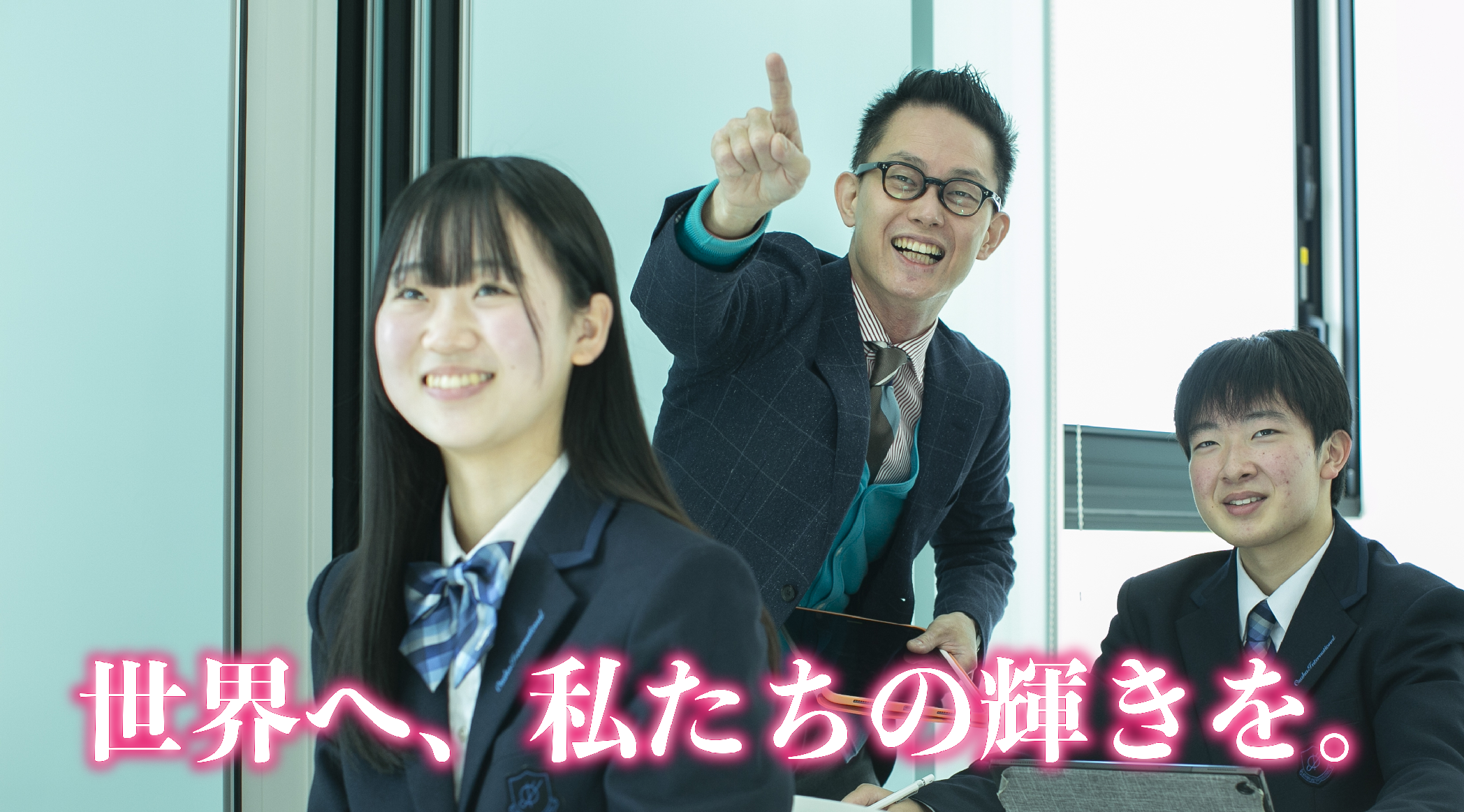 大阪国際高等学校