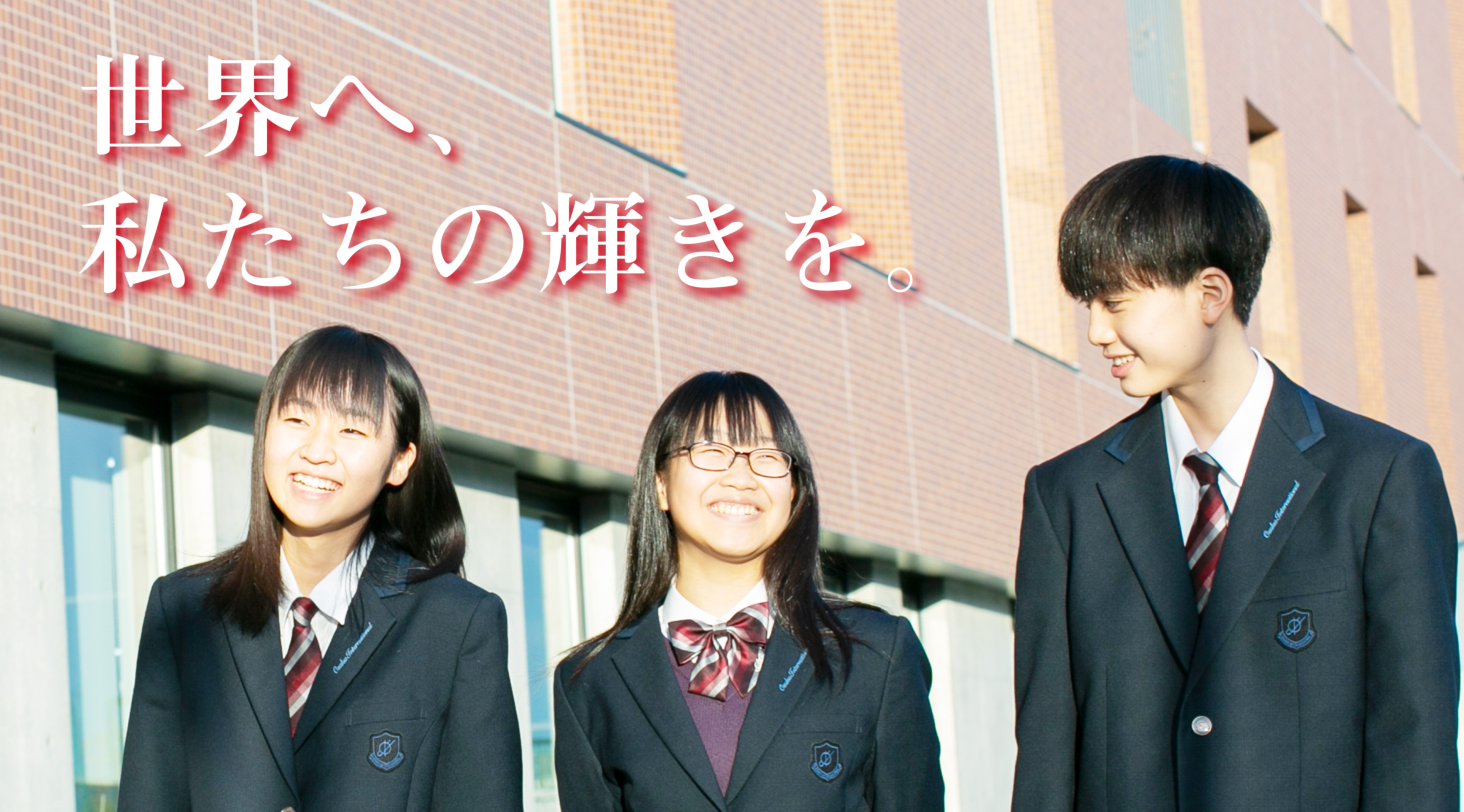 大阪国際中学校